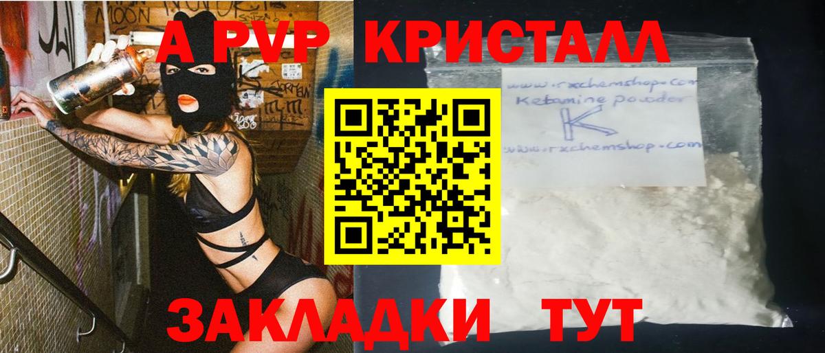 Кунгур  A-PVP кристаллы  Вход с VPN  Alpha PVP СК КРИС 
