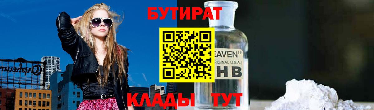 Кунгур  БУТИРАТ жидкий экстази  Вход с VPN 