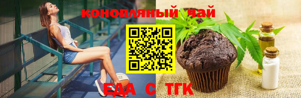 Кунгур  Печенье с ТГК марихуана  Вход с VPN 