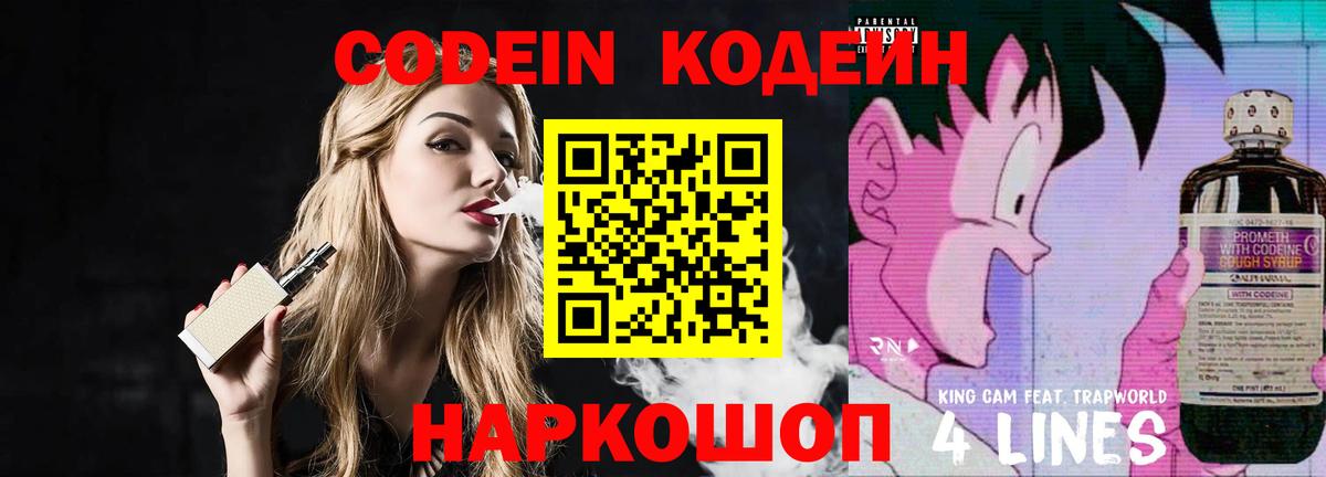 Кунгур  Codein Purple Drank  Вход с VPN 