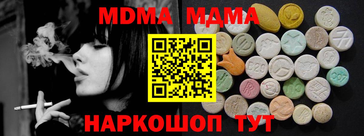 МДМА Molly  МДМА crystal  Вход с VPN  Кунгур 